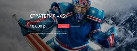 Стратегия на хоккей