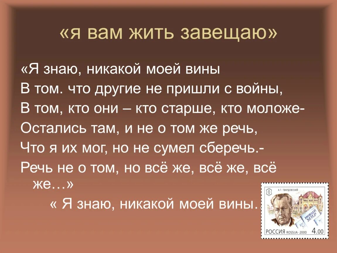 Анализ стихотворения я знаю твардовский. А. Т. Твардовский "я знаю, никакой моей вины...". Нет никакой моей вины в том. Стихотворение я знаю никакой моей вины.