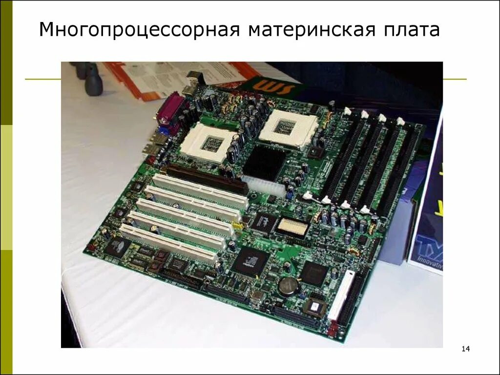 Корпус сервера интел 5000 белый. Многопроцессорная архитектура эвм. Несколько процессоров в компьютере. Несколько процессоров в компьютере. Lga 775 cpu list.