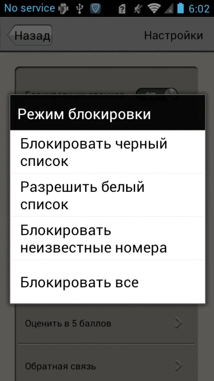 Как заблокировать номер в телефоне андроид неизвестный. Блокировка неизвестных номеров. Блокировать неизвестные номера. Блокировка неизвестных номеров для андроид. Приложение блокиратор звонков.