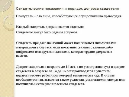 Лиц которые не могут быть свидетелями