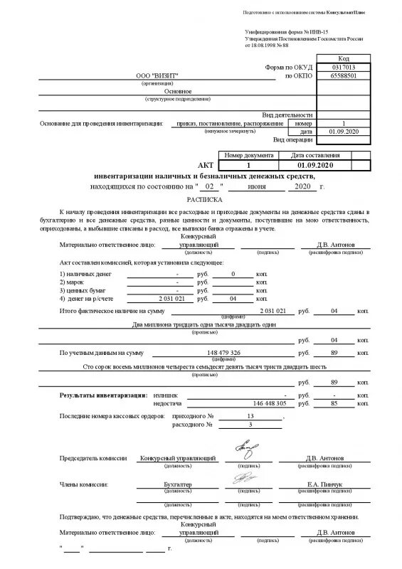 Наличие денежных средств в кассе. Пример инвентаризационной описи денежных средств. Инвентаризация наличных денежных средств в кассе инв-15 бланк. Акт инвентаризации денежных средств, находящихся в кассе. Пример заполнения акта инвентаризации наличных денежных средств.