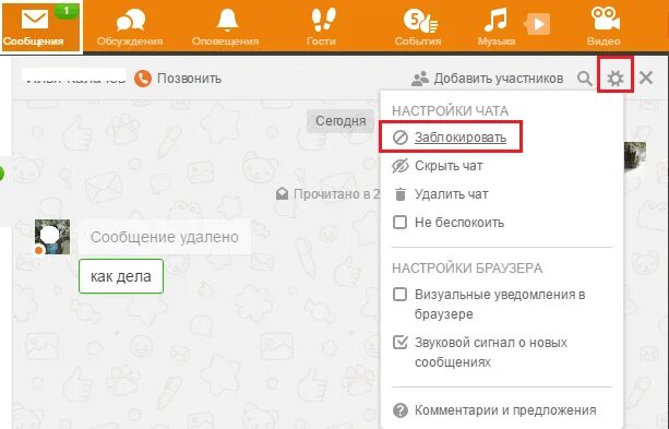 Как удалить без черного списка
