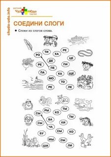 Составь слова из слогов 3 класс