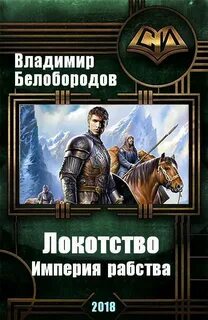 Книга на границе империи читать полностью