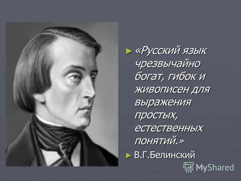 Конечно жизнь языка чрезвычайно. Русский язык богат и гибок. русский язык чрезвычайно богат. русский язык самый. а именно в русском языке.