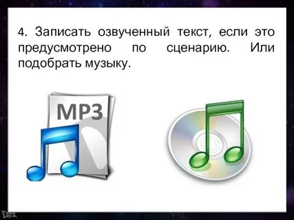 Озвученный текст 4