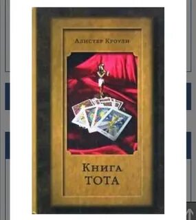 Книга тота