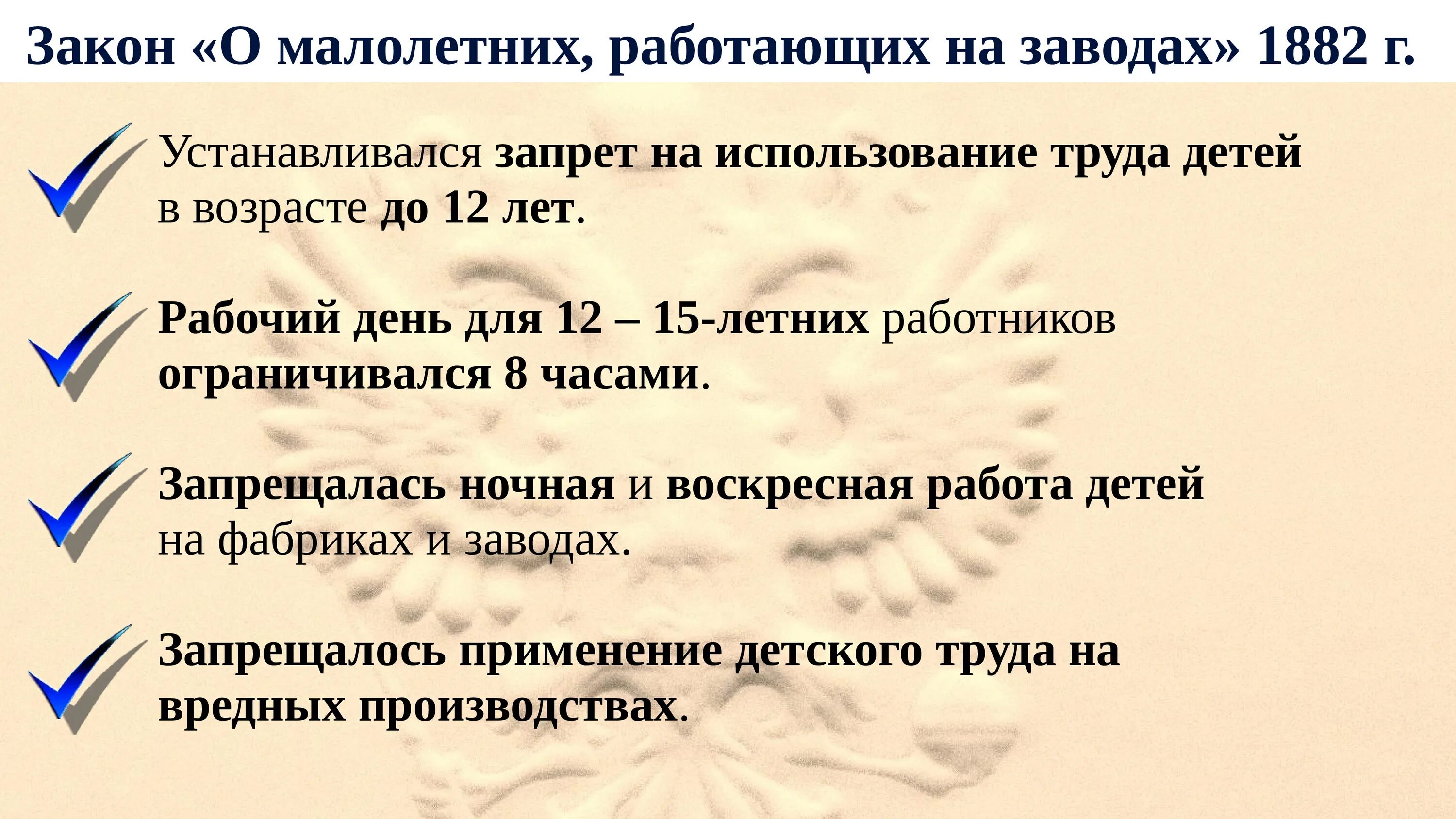 Указ 3 детей. 1882 Указ о детском труде. Закон «о малолетних, работающих на заводах, фабриках и мануфактурах». Запрет на детский труд при Александре 3.