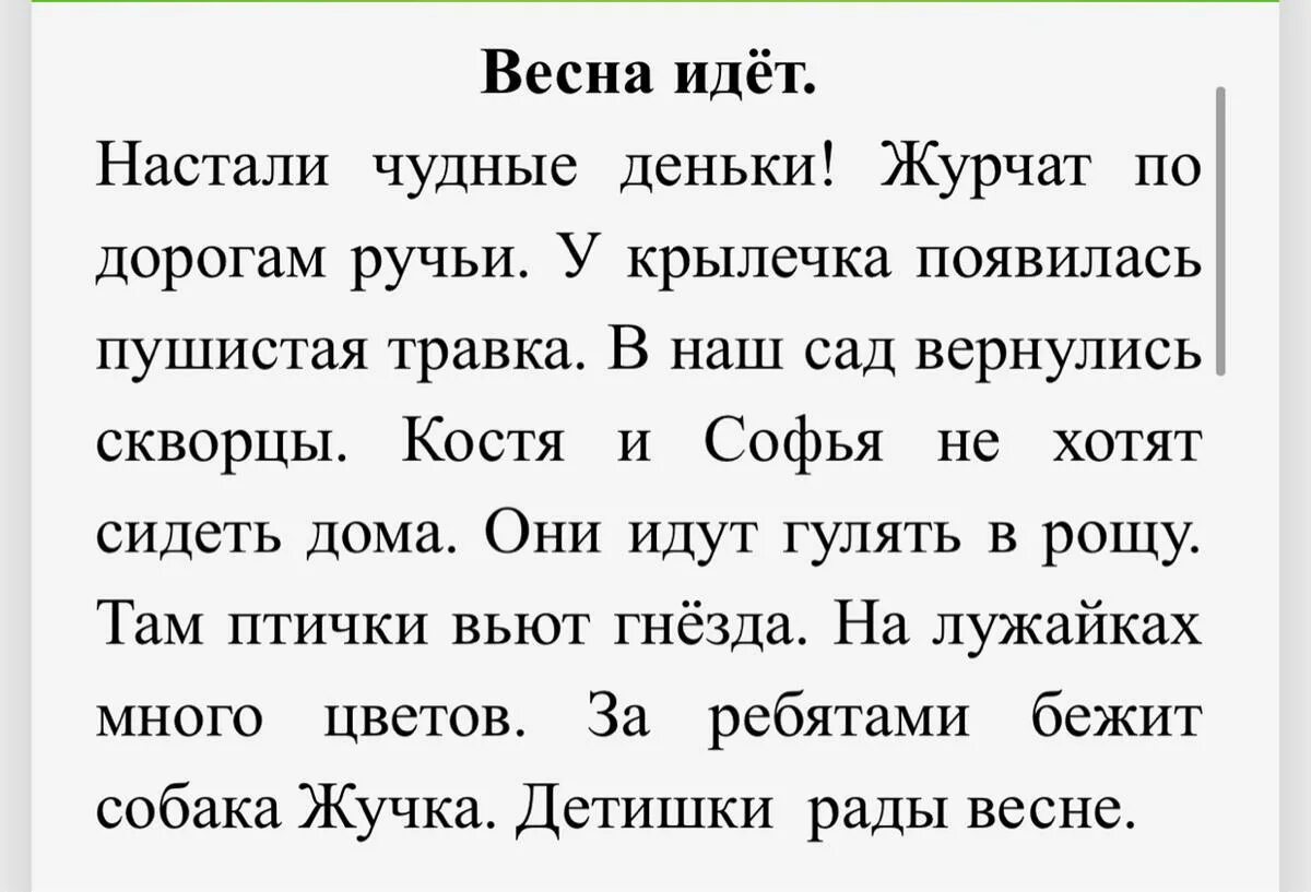 Диктант весеннее утро 8 класс. Настали чудные деньки диктант 2. Настали чудные деньки диктант 2 класс ответы.