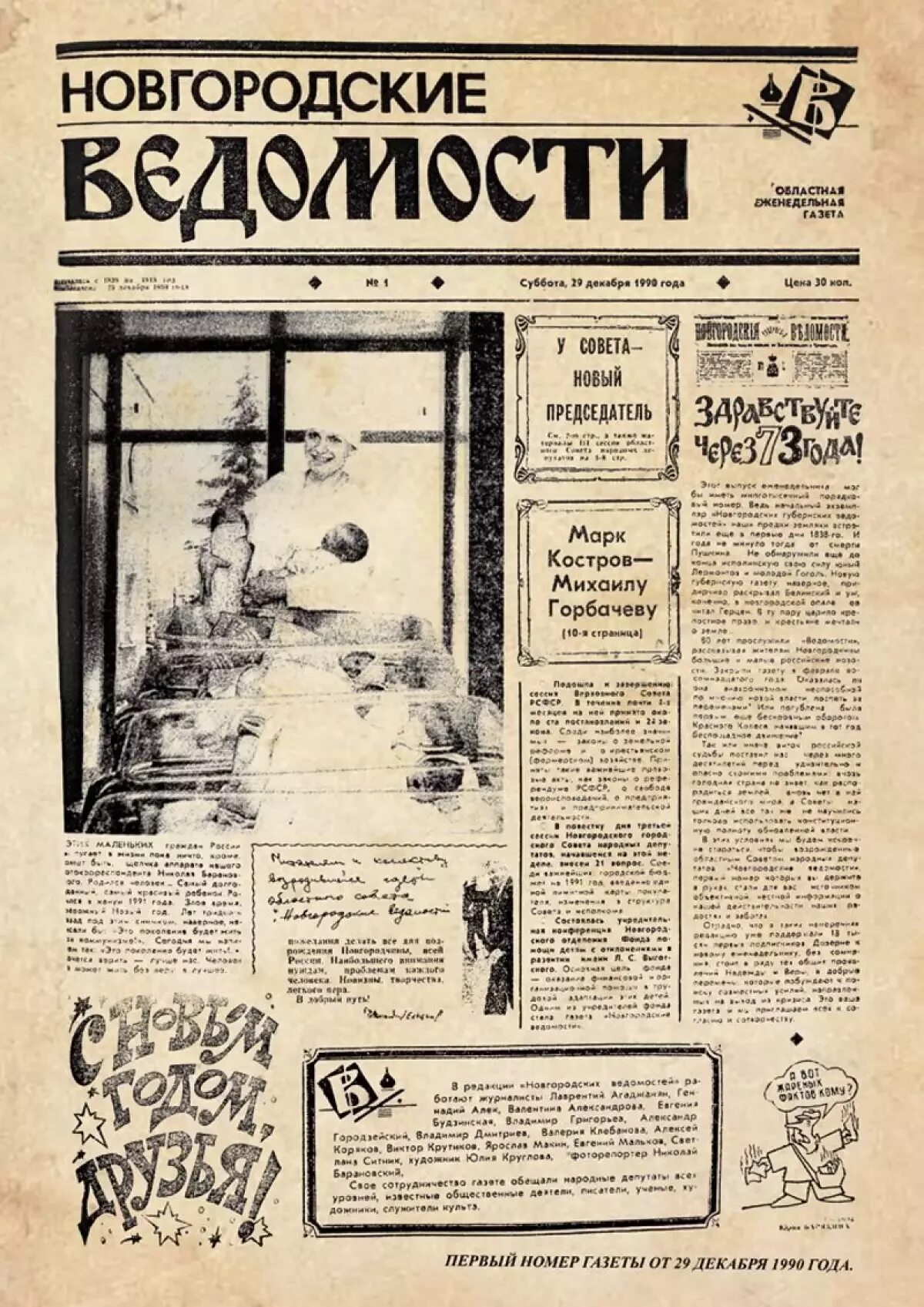 Новгородские ведомости. Газета ведомости. Газета Новгород. Газета новгородские ведомости. Сайт газета новгород