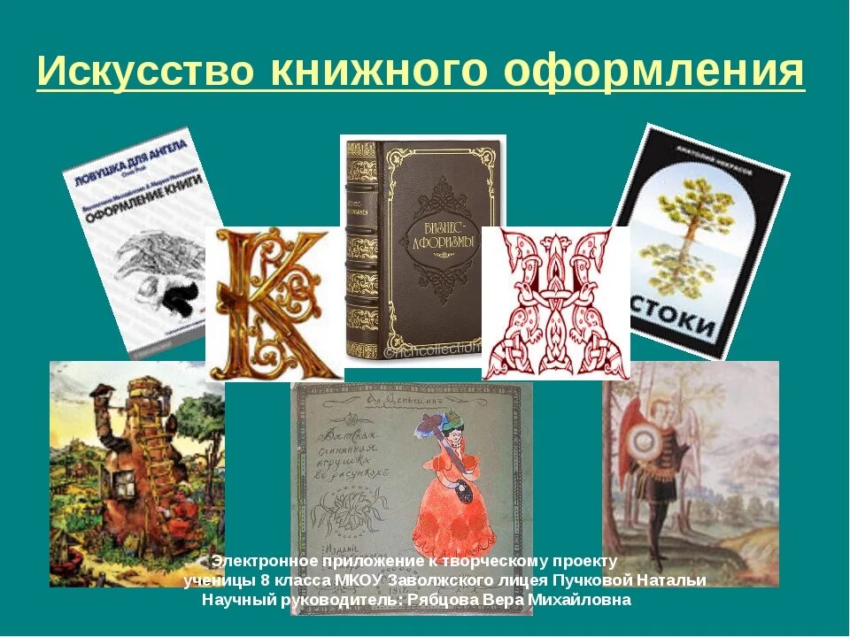 Как оформлять книги в проекте Изо какой книга - Telegraph