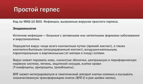 Красный лишай мкб 10