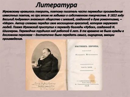 Краткие произведения жуковского