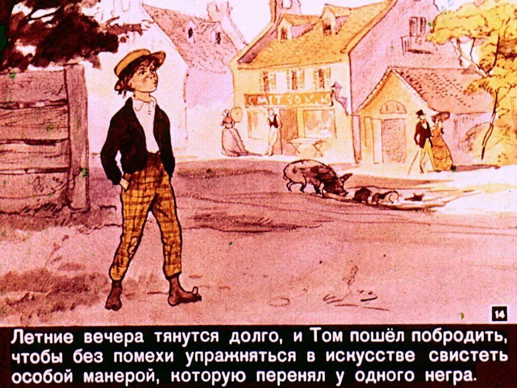 Где живет том сойер в каком городе. Приключения тома сойера иллюстрации фитингофа. дом тома сойера. сент-питерсберг том сойер. приключения тома сойера иллюстрации к книге.