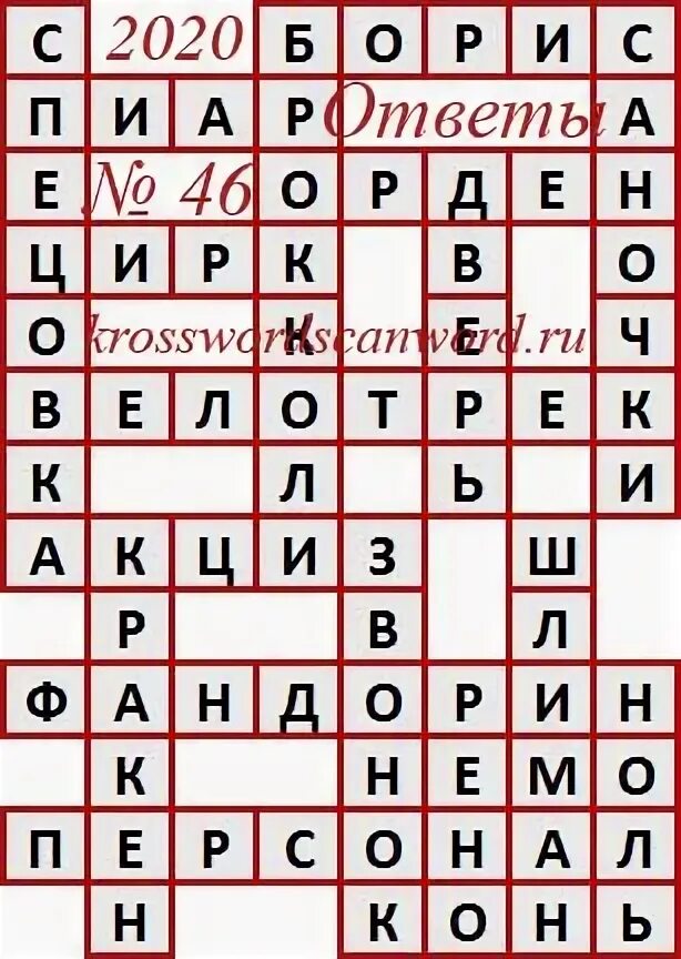 Тип актерских ролей сканворд 6. Актерское амплуа 7 букв сканворд. Исландия 4 буквы сканворд. Амик из кроссворда 3 буквы. Сооружение зданий 13 букв сканворд.