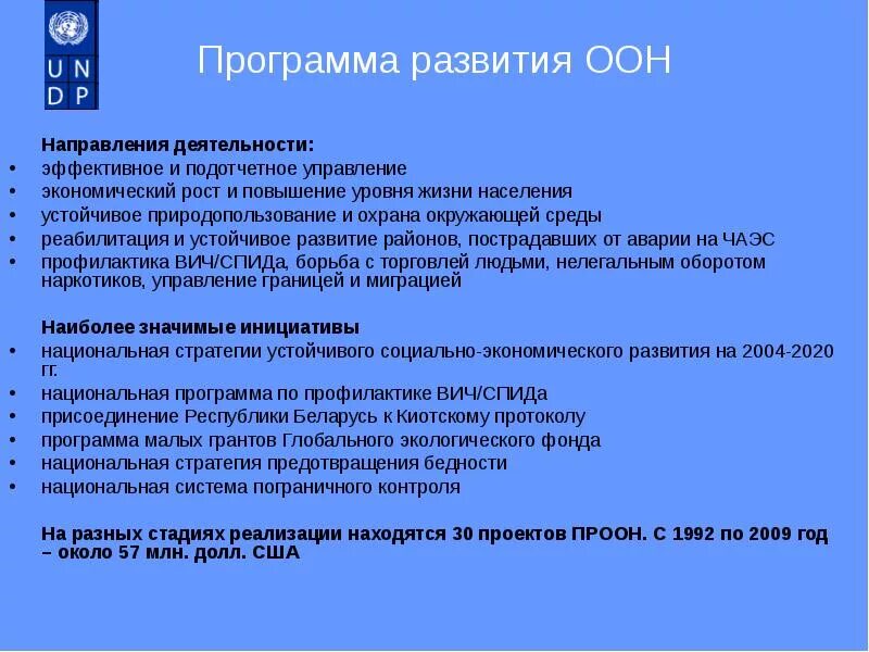 Оон этапы. Направления деятельности ООН. Стадия развития ООН. Насколько эффективная деятельность ООН. Программа развития ООН.