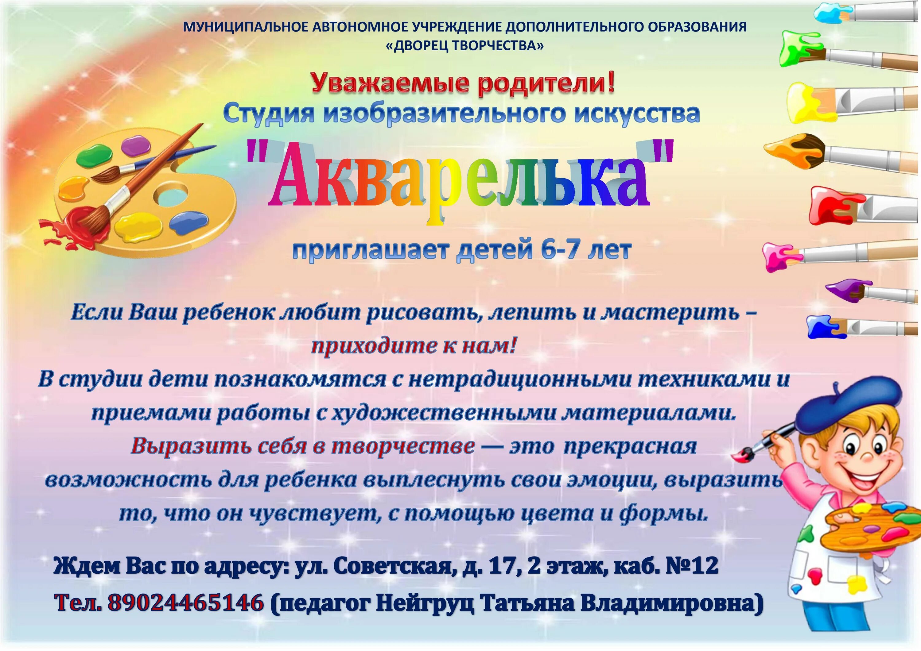 Программа дополнительного образования по изо. Набор детей в изостудию. приглашаем в изостудию. изостудия объявление. объявление о наборе детей в изостудию.