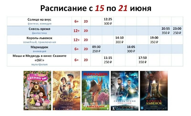 расписание кинотеатра. афиша кинотеатр проспект воронеж. афиша кино 2022. кинотеатр удокан в чите афиша. афиша кинотеатр проспект воронеж.