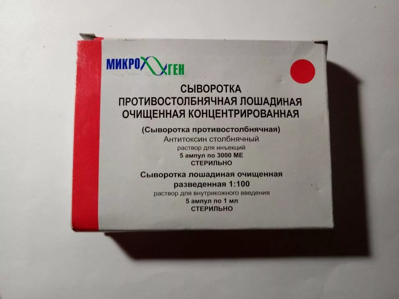 ПСС сыворотка противостолбнячная. Противостолбнячная сыворотка и анатоксин. Противостолбнячная сыворотка 3000 ме. Микроген сыворотка противостолбнячная.