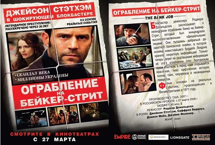 Ограбление на бейкер-стрит. Джейсон стэтхэм ограбление на бейкер стрит. Ограбление на бейкер-стрит (2008). Ограбление на бейкер стрит реальная. Ограбление из бейкер стрит.