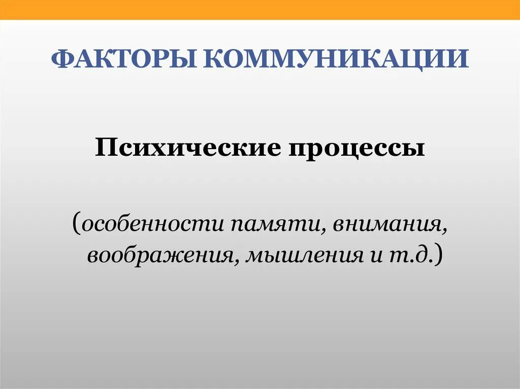 Факторы эффективного общения. Коммуникативные факторы личности. Факторы эффективности коммуникации. Ситуативные факторы. Факторы общения.