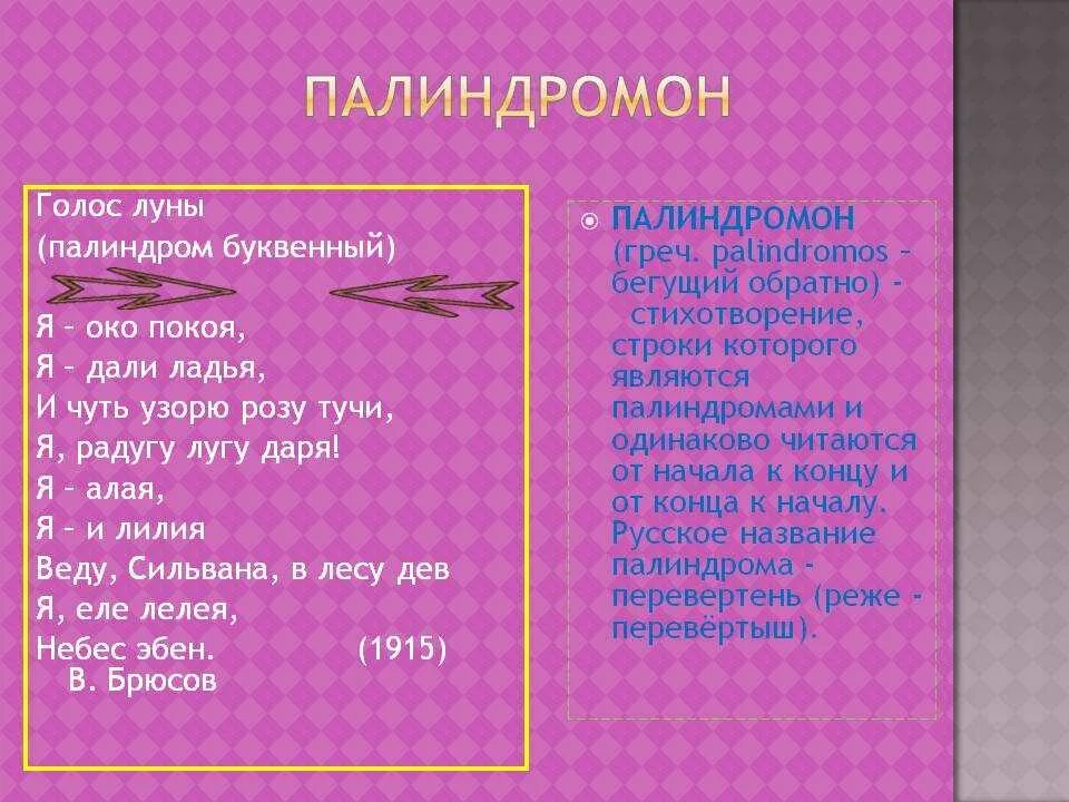 Слова палиндромы примеры. Слова палиндромы. Предложения палиндромы. Палиндромы в русском языке. Самые известные палиндромы.