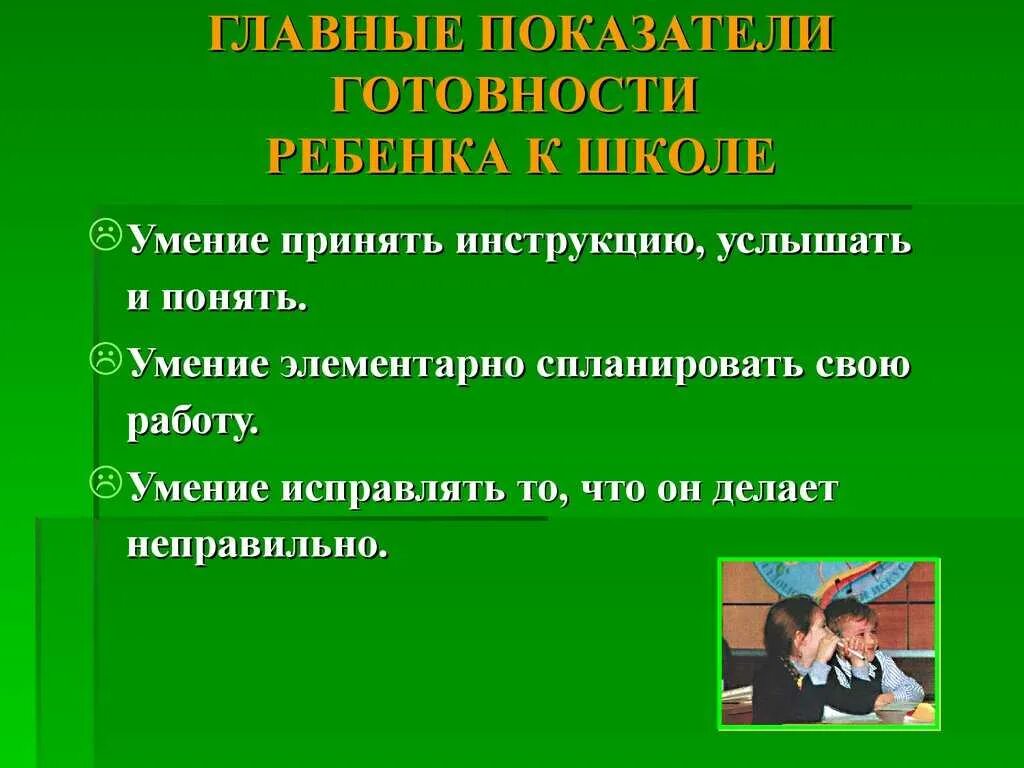 Показатели интеллектуальной готовности к школе. Интеллектуальная готовность показатели. Интеллектуальная подготовка к школе. Готовность к школе. Интеллектуальная готовность.