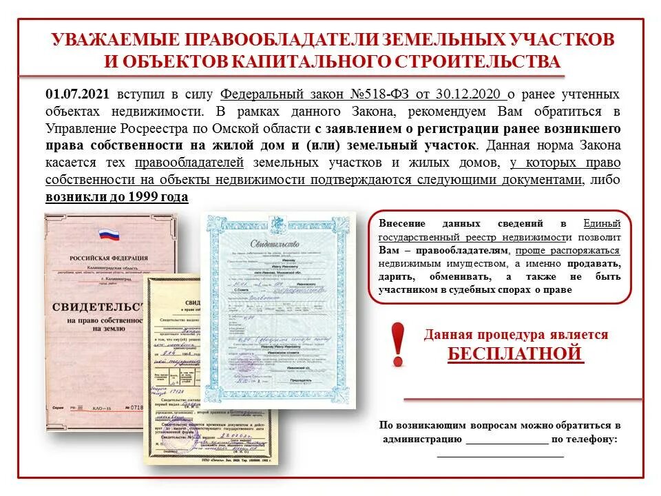 Фз о государственной регистрации недвижимости. Фз-218 о государственной регистрации. 218 фз. 122 фз о государственной регистрации недвижимости. Выявление правообладателей ранее учтенных объектов.