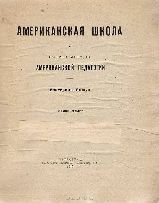 Очерк о школьной жизни 3. Американская школа. Очерки методов американской педагогии. Очерк. Очерк о школьной жизни. Очерки школьников.