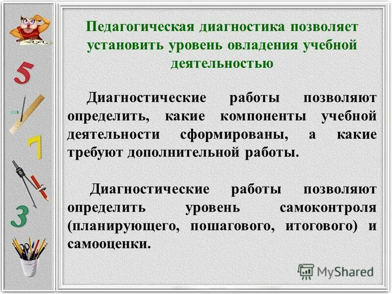 овладение элементами учебной деятельности