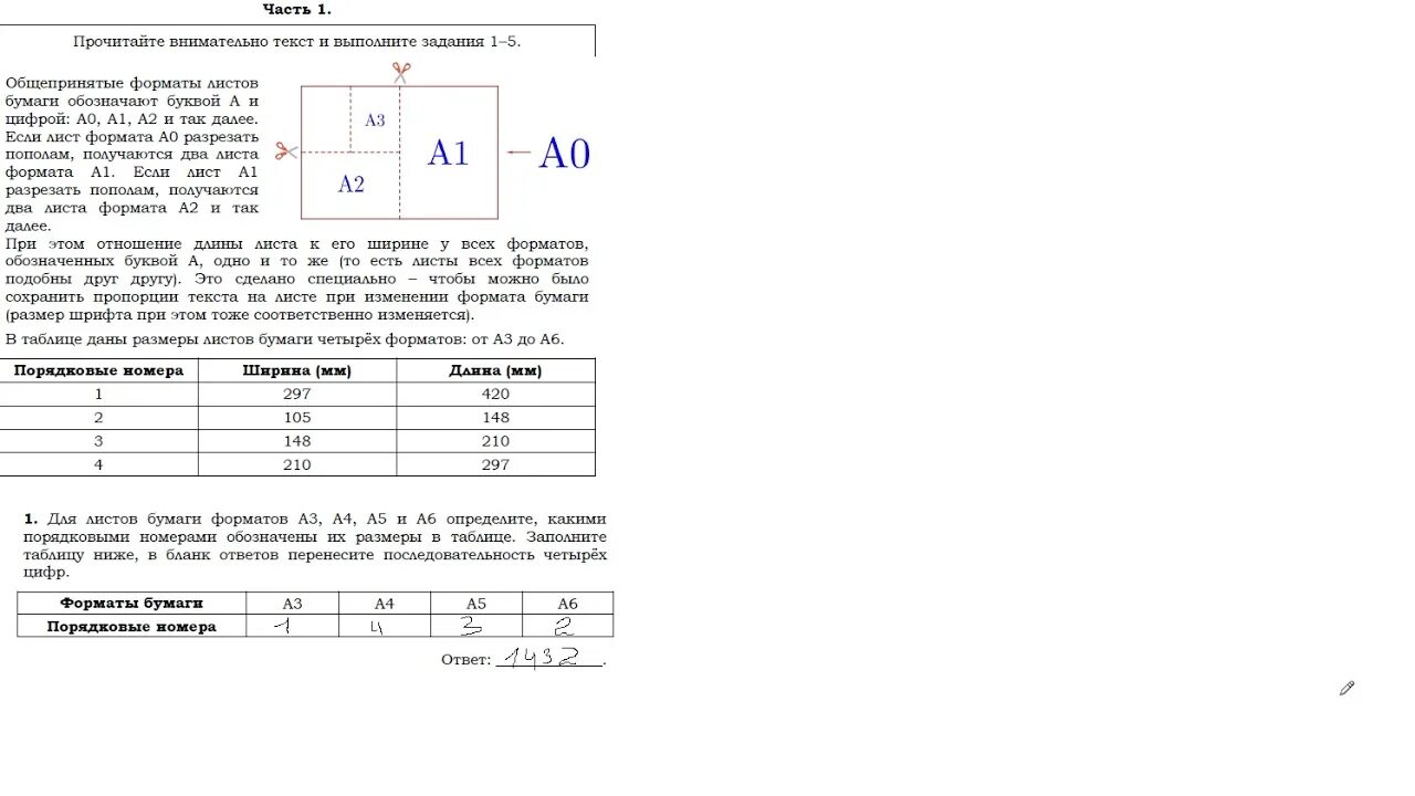 Форматы листов ОГЭ математика. ОГЭ Формат листов математика задачи. Задание с листами ОГЭ. ОГЭ математика Форматы листов вариант. Общепринятые форматы листов бумаги обозначают буквой