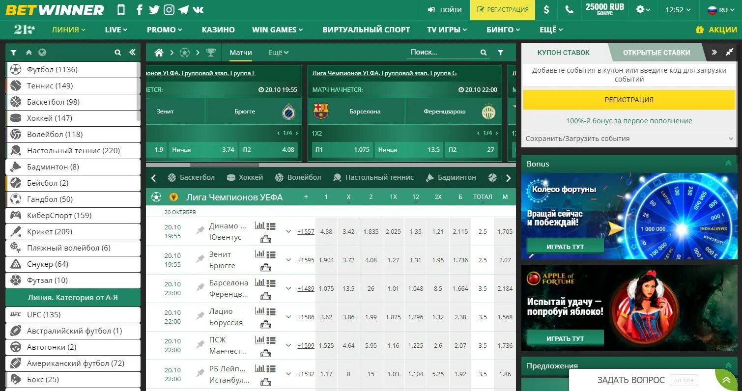 Промокод betwinner на сегодня. Зеркало Betwinner Бетвиннер. Бетвинер букмекерская контора зеркало. Betwinner рабочее зеркало БК.