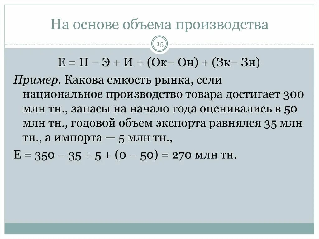 Пример объема производства. Объем производства. Годовой объем производства. Емкость рынка или объем производства определяются. Объем производства пример.