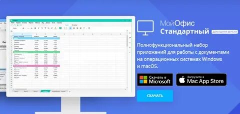 Мойофис офисные пакеты