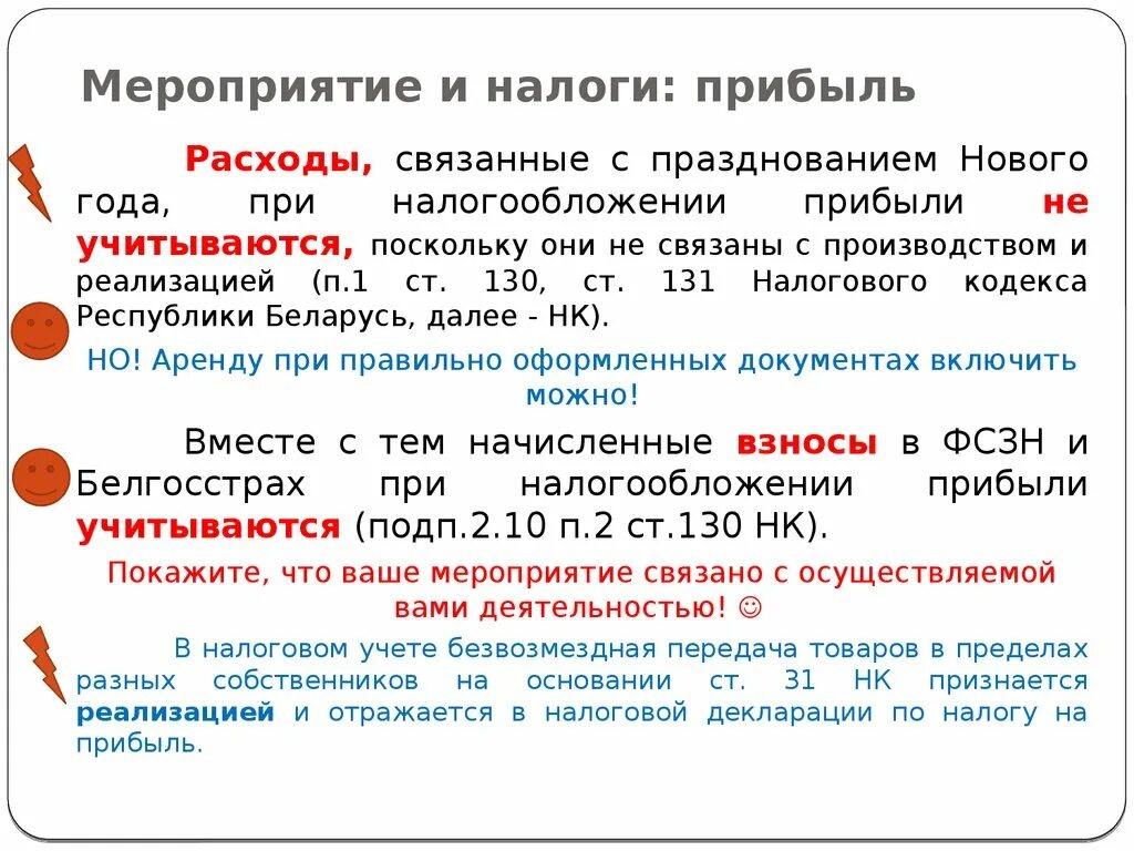 Налог на прибыль расходы. Налог на прибыль издержки. Налог на прибыль доходы. Налог на прибыль доходы и расходы.