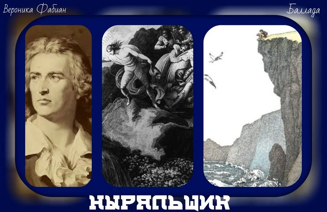 "баллады". История создания баллады кубок. Жуковский в. В. Анализ баллады перчатка перевод жуковского.