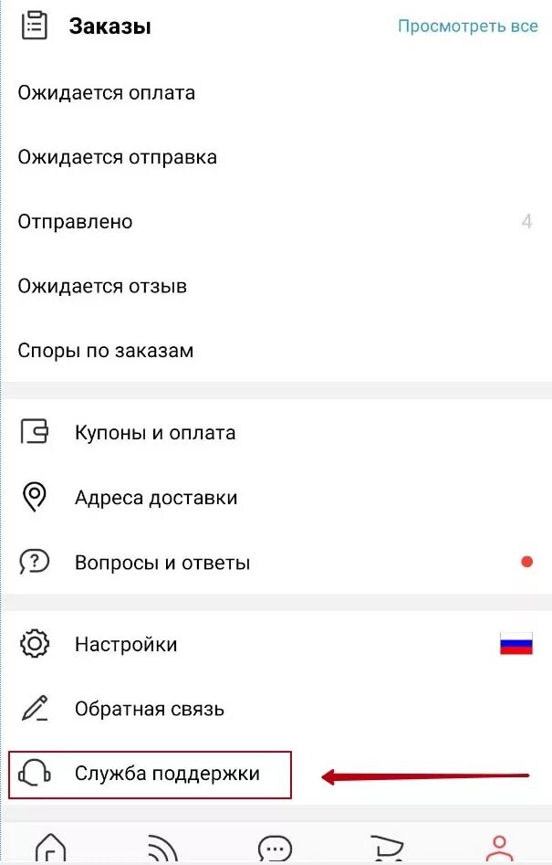 Служба алиэкспресс в россии. Служба поддержки АЛИЭКСПРЕСС. Как написать АЛИЭКСПРЕСС В службу поддержки. Служба поддержки АЛИЭКСПРЕСС В России. Как написать в службу поддержки АЛИЭКСПРЕСС В приложении.