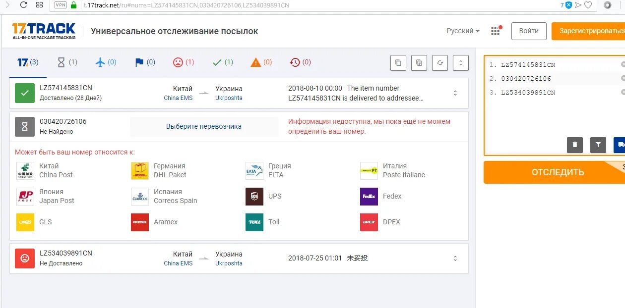 Отследить посылку track17. Трек-номер для отслеживания. 17 Track отслеживание посылок. Универсальное отслеживание. Отслеживание посылок из германии по трек номеру