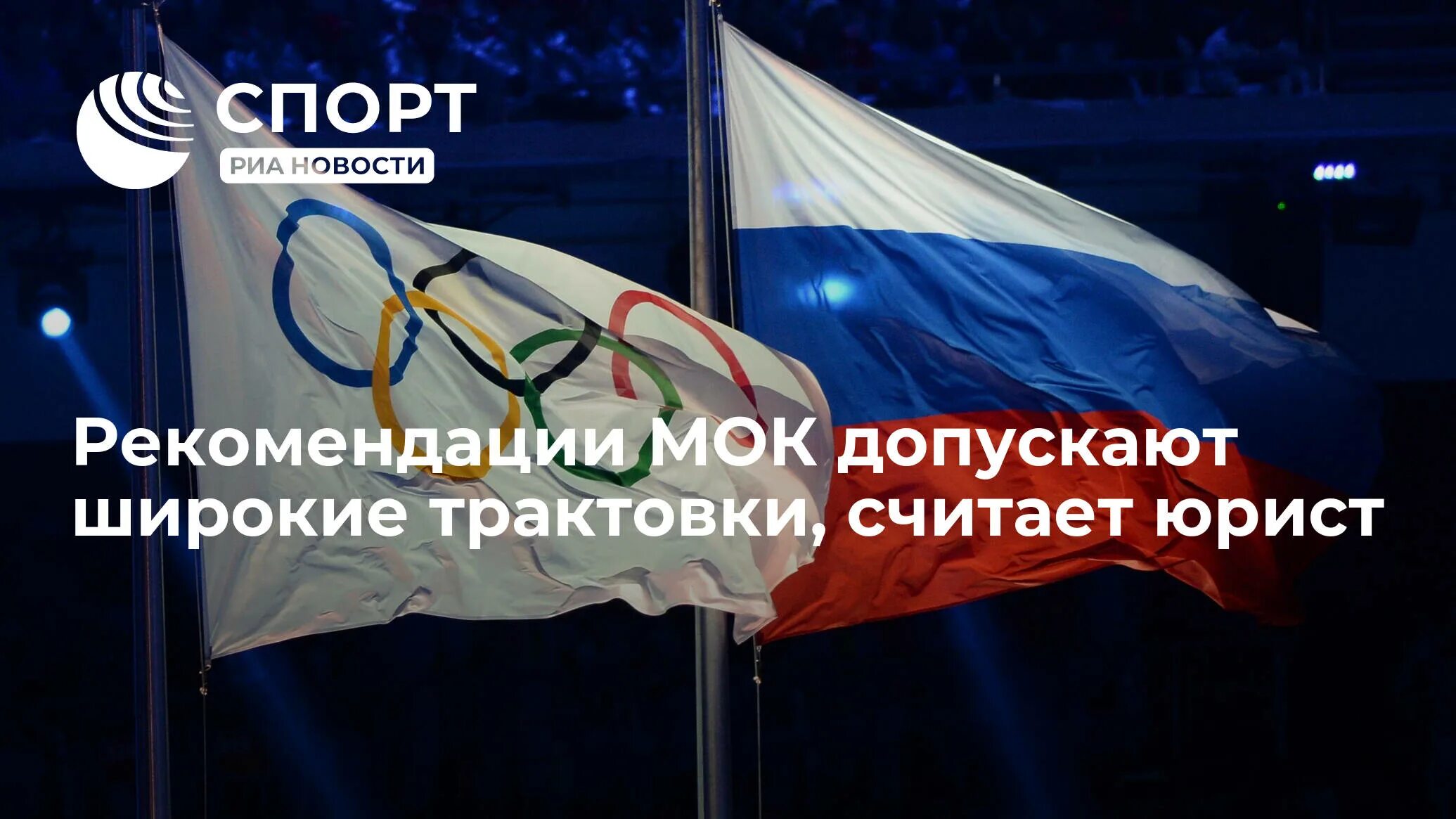 Мок разрешил российским спортсменам. Олимпийский комитет России фото. МОК.