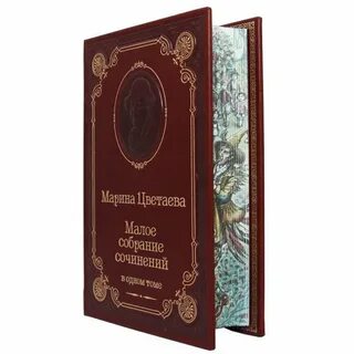 Собрание сочинений в одном томе