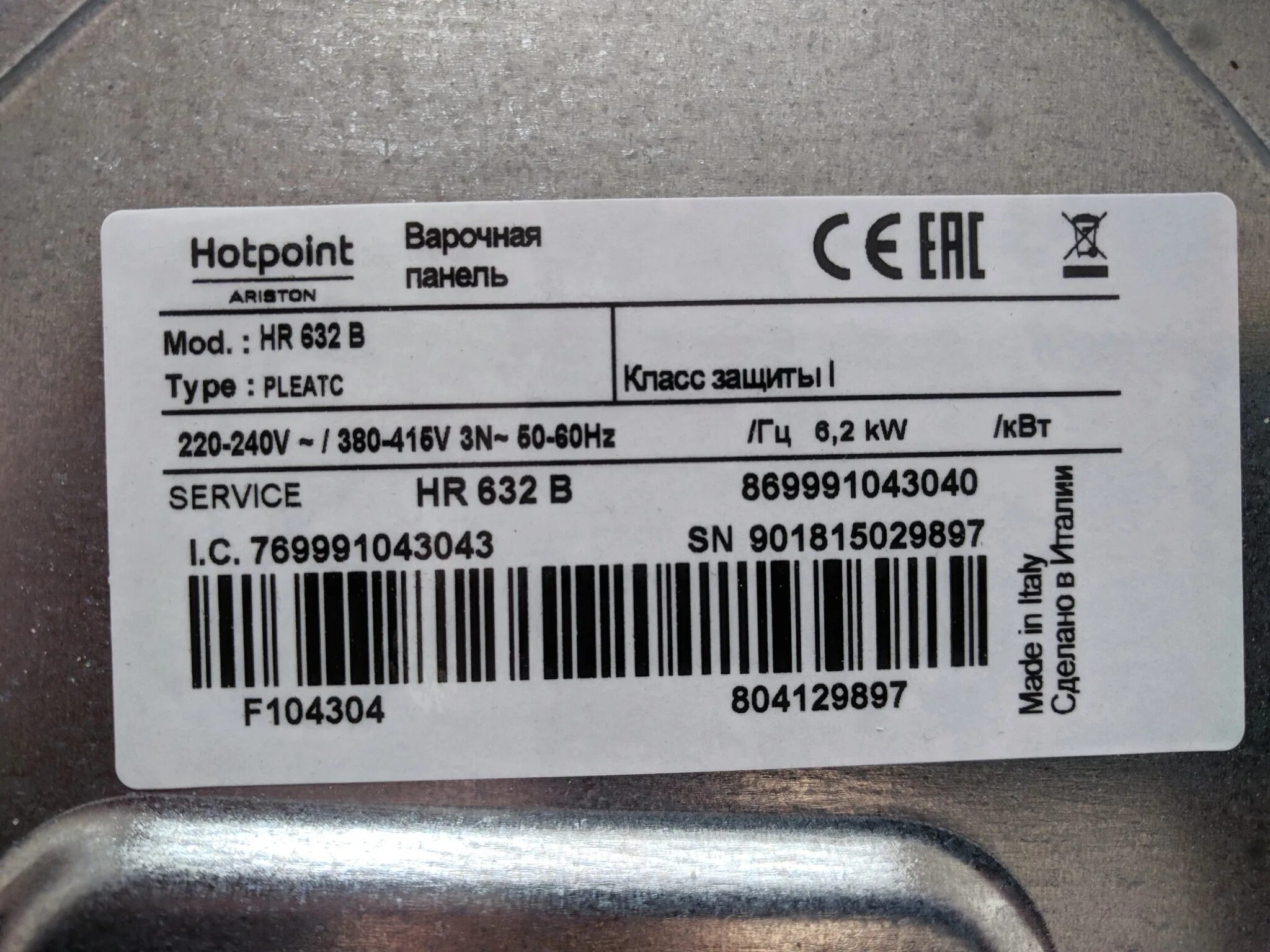 Срок службы варочной панели. Варочная панель Хотпоинт Аристон HR 632. Hotpoint HR 632 B. Hotpoint hr632. Хотпоинт Аристон серийный номер.