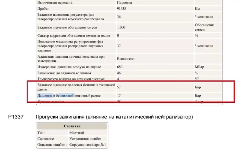 Ошибка 1337. P1337 citroen. p1337 ошибка пежо. ошибка p1340 ep6. p1339 ошибка ситроен.