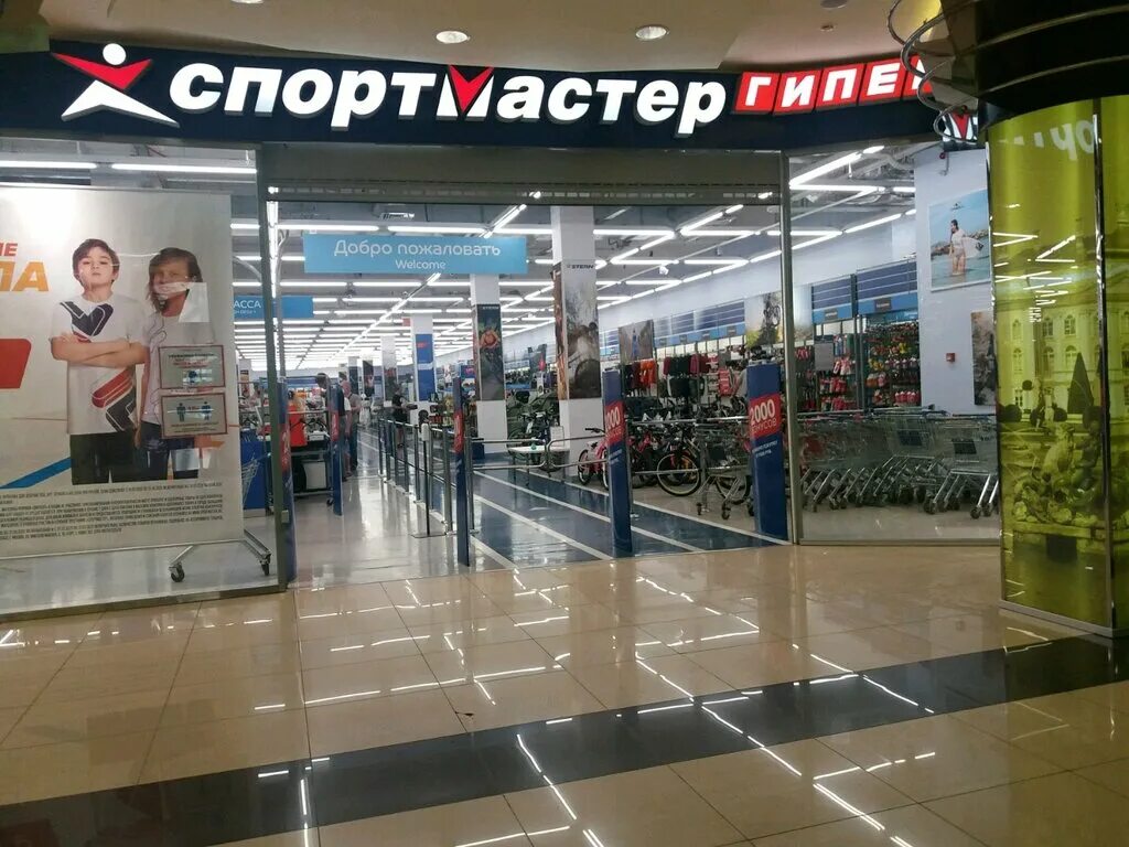 Радуга спортмастер