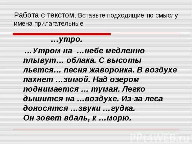 Вставить слова в стих. Вставить прилагательные в текст. Текст для вставки прилагательных. Вставьте прилагательные в текст. Текст без прилагательных.