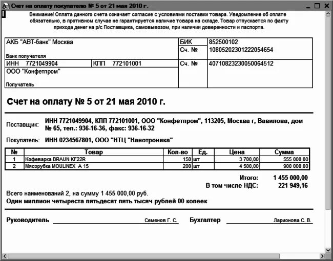 Выписать счет выполненных работ. Образец бланка счет на оплату заполненный.