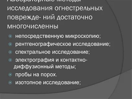 Суть дополнительных исследований
