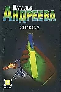 Читать книги стикс полностью