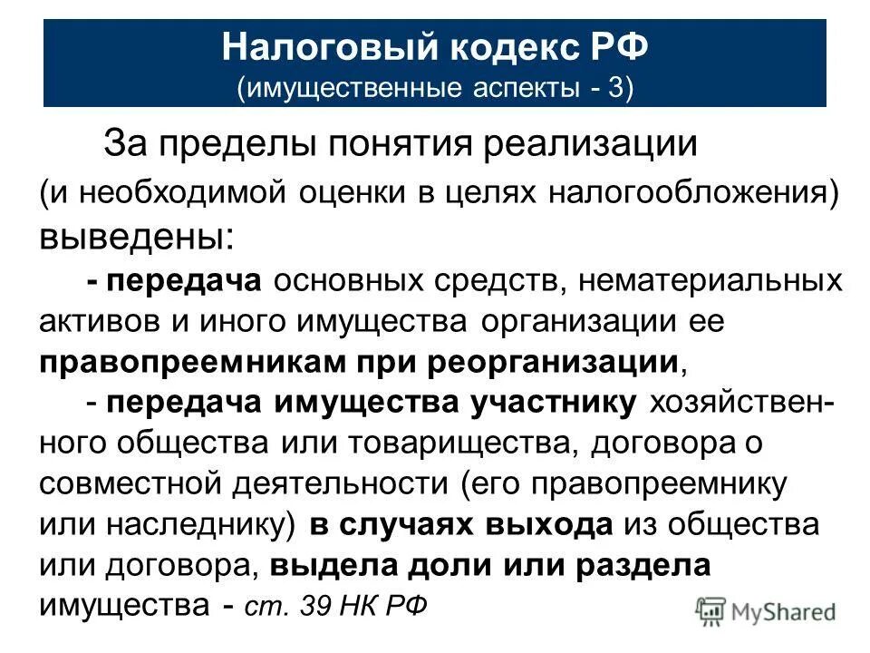 Недвижимое имущество ст 130 гк рф. Имущество. Иное имущество это. Движимое имущество гк рф. Определение иного имущества.