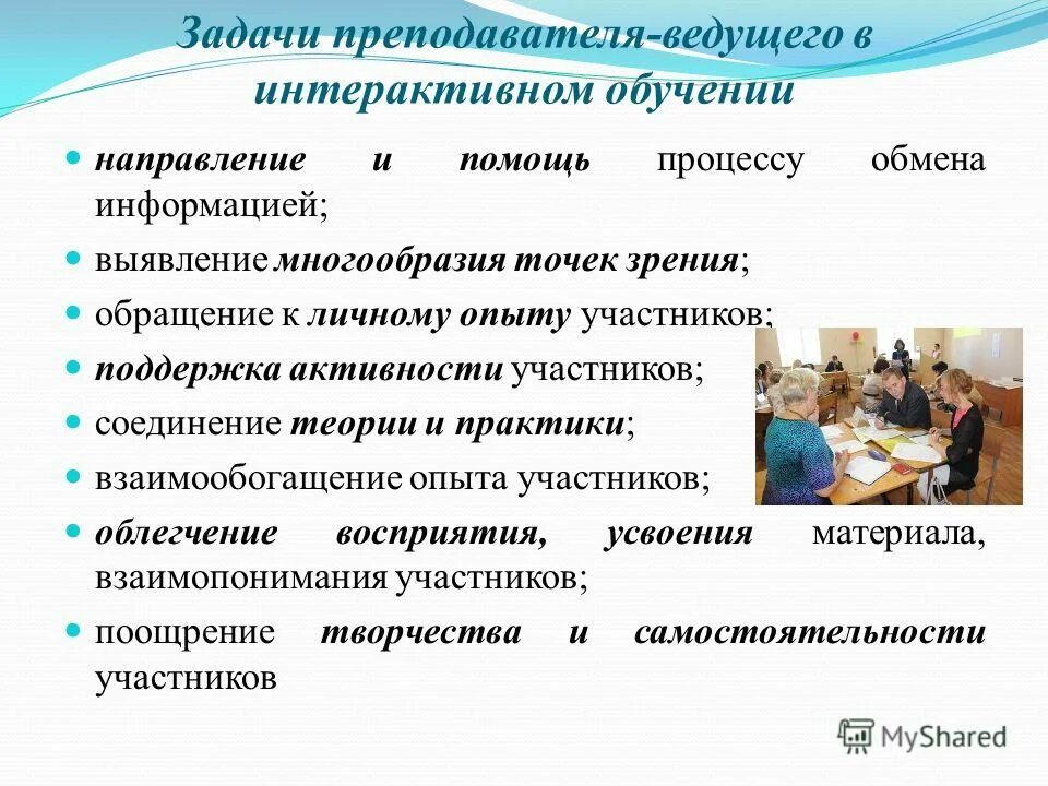 Задачи преподавателя. Миссия учителя физики. Педагог и ученик. Учить задание учителя. Учить задание учителя.